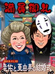 ウェルカムボード似顔絵イラスト